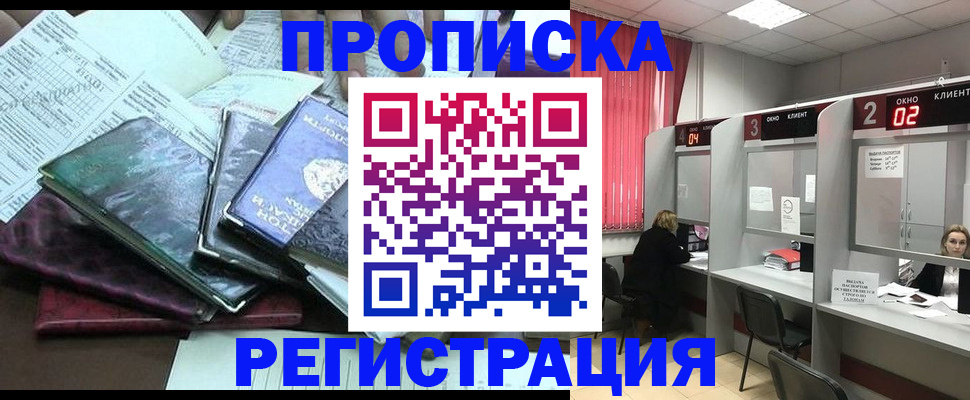 временная прописка в Нефтекумске