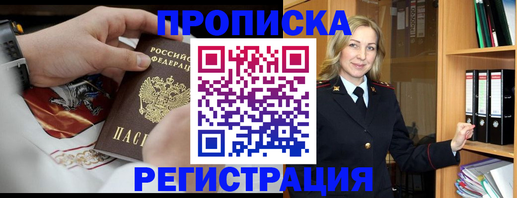 прописка законно в Нефтекумске
