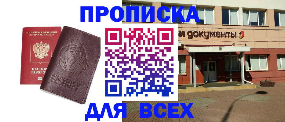 прописка законно в Нефтекумске