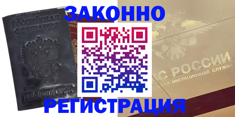 временная регистрация законно в Нефтекумске